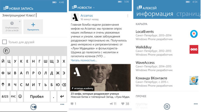 Приложение ВКонтакте для Windows Phone получило обновления