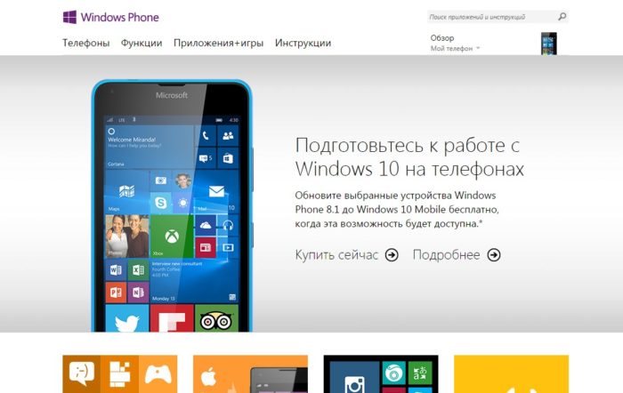 Microsoft закрывает официальный сайт Windows Phone
