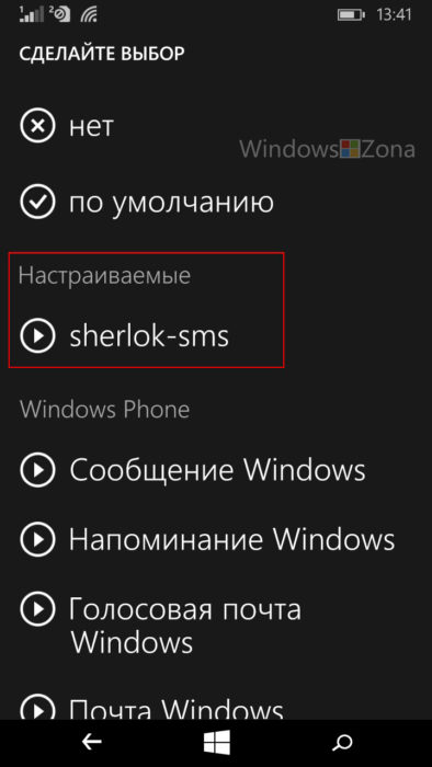 Как изменить мелодию звонка и приложений в Windows Phone