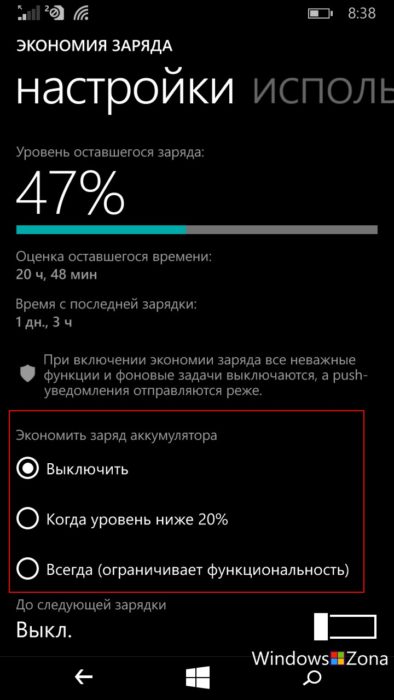 Как увеличить время работы батареи в Windows Phone?