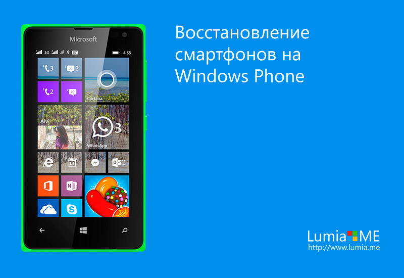 Как восстановить программное обеспечение смартфонах Lumia Windows Phone?